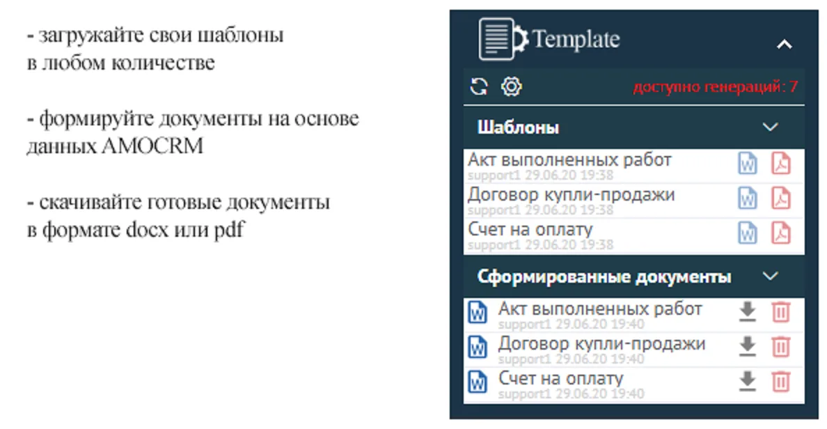 Виджет iTemplate в сделке amoCRM