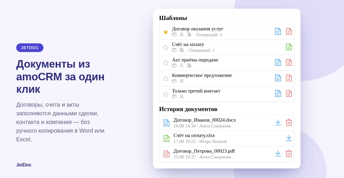 Список шаблонов и история документов JetDoc