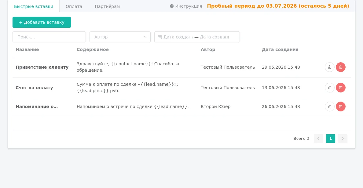 Список шаблонов Sniply